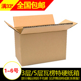 淘宝搬家纸箱1-6批发快递定做打包发货包装纸盒3层优质瓦楞箱子