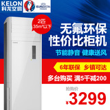 Kelon/科龙 KFR-50LW/VGF-N3(1) 2匹冷暖立式空调柜机 家用柜式