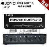 正品 包邮 卓乐JOYO JP-02 专用单块电源 电吉他效果器 多路电源
