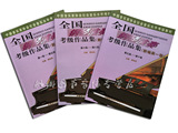 包邮 全新正版 全国钢琴演奏考级作品集1-10级 新编第一版 全3册 中国音协考级