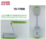 正品 佳格 太阳能 LED充电式读书学习台灯配备太阳能充电YD-7789B