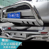 09-12款丰田RAV4不锈钢保险杠  RAV4改装前后杠 rav4专用防撞护杠