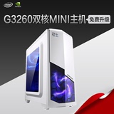 G3260/1G独显/120G迷你MINI娱乐组装机台式电脑主机DIY电脑整机