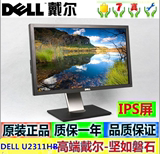 极品 原装DELL/戴尔 U2311HB 23寸/24寸高清专业IPS屏显示器