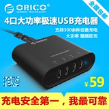 特价ORICO 超大功率四口6A USB通用充电器智能手机平板通用充电器