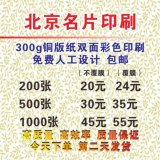 北京铜版纸彩色覆膜名片印刷/制作设计定制印名片包邮免费设计