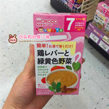 现货 日本代购 和光堂宝宝辅食 鸡肝绿黄色蔬菜泥米糊/粉 7个月