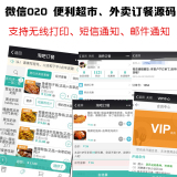 微信O2O便利超市 外卖订餐 生鲜零食 校园外送 社区外卖品台源码