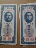 茂茂古玩杂项仿古做旧 中央银行上海关金五百元民国三十六年纸币