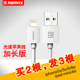 Remax苹果手机数据线5s5c iphone6/6s平板ipad充电器线 加长1.5米