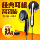 Edifier/漫步者 H180电脑耳机重低音耳塞式 手机mp3/mp4耳机 耳塞
