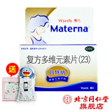 玛特纳 复方多维元素片（23）60片/盒孕妇补充叶酸多种维生素惠氏