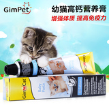 腐败猫-GIMPET德国骏宝幼猫高钙营养膏 50g 小支