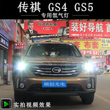 广汽传祺GS4 GS5 GA5专用一体化疝气灯55W氙气灯汽车疝气大灯套装
