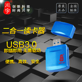 川宇 C385 USB3.0手机相机单反MS/TF/SD记忆棒多功能合一读卡器