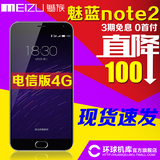 【咨询客服有惊喜】 Meizu/魅族 魅蓝note2电信版 魅蓝4G手机