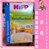 【现货】德国喜宝HIPP有机纯大米糊400g免敏 米粉1段4月以上
