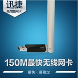 迅捷 无线网卡USB FW150UH台式机笔记本 接收器wifi 发射器智能ap