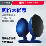 KEF EGG无线数字音箱 桌面蓝牙USB光纤AUX发烧HiFi音箱 蓝白预定