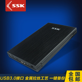 SSK飚王 天火HE-G300 USB3.0 SSD 移动硬盘盒2.5寸sata串口笔记本