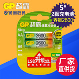GP超霸5号充电电池5号2600毫安时 五号儿童玩具可代替1.5V电池