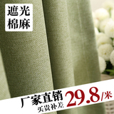 简约现代定制纯色棉麻窗帘成品亚麻布料全遮光布卧室客厅加厚特价