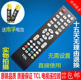 原装品质TCL 电视遥控器LE32D99 LE42D31 LE42D8810 L24E09 32C11