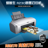 爱普生EPSON R230打印机 正品行货 带原装墨盒 热转印打印机