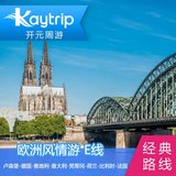 【开元周游】欧洲旅游卢森堡德国奥地利意大利梵蒂冈法国11天10晚