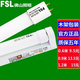 FSL 佛山照明led灯管 T8一体化LED日光灯管全套光管支架1.2米改造
