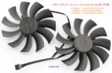 EVGA GTX780Ti/980/980Ti CLASSIFIED/KINGPIN ACX2.0+显卡风扇