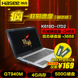 Hasee/神舟 战神 K610D-I7D2 GT940M独显游戏笔记本电脑花呗分期