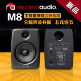 美国Resident Audio M8 8寸有源监听音箱专业录音棚音响 听觉盛宴
