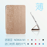 诺基亚平板电脑Nokia N1超薄保护套 7.9寸时尚简约皮套手机外壳潮