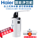 海尔H6台上式智能净水机器厨房家用直饮水龙头滤芯寿命提醒饮水机