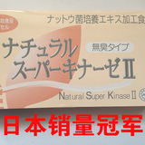 纳豆激酶 日本纳豆 日研所超浓缩胶囊 买一送一板 日本原装酵素