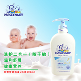 米奇努比儿童 婴幼儿洗发沐浴二合一防干敏型抗过敏专用洗护500ML