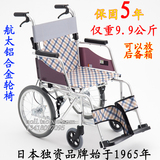 日本MIKI进口航钛铝合金轻便折叠小轮旅游老人轮椅超轻MOCC-43JL