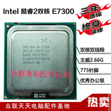 Intel酷睿2双核E7300 2.66g 45纳米 775 cpu 英特尔 正品清货包好