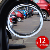 360度可调式汽车后视镜小圆镜 盲区镜倒车小圆镜盲点广角镜车用品