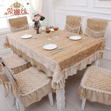 简约现代长方形纯色欧式客厅通用奢华加厚餐桌布椅套椅垫套装圆布