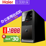 haier海尔极光品牌主机台式机1T存储4G内存游戏办公台式机电脑