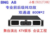 原装正品A8功放 舞台专业前后级纯功放 KTV大功率机音响会议工程