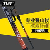 TMT专业登山杖碳素超轻户外高含碳量手杖拐杖伸缩杖徒步旅行
