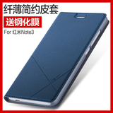 红米note3手机壳5.5寸翻盖式超薄保护软套真皮带支架卡槽配件外壳