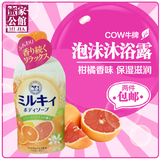 日本进口COSME大赏COW牛乳石碱柑橘香味泡沫沐浴露580ml