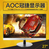 AOC/冠捷 i2769v/ww 27寸LED高清电脑液晶屏显示器IPS硬屏白银色