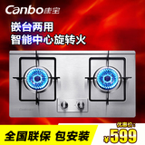Canbo/康宝 Q240-A95嵌入式燃气灶天然气液化气双灶具液化气台式