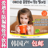 包邮韩国Edison爱迪生防漏吸管杯儿童水杯宝宝学饮杯喝水杯牛奶杯