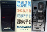 二手联想开天商务台式电脑主机 四核 Q8300 2G 320G Q45 配键鼠